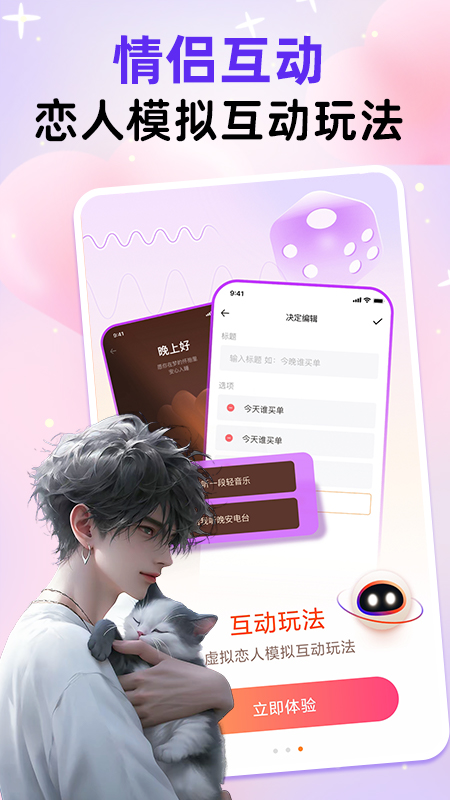 虚拟恋人ai截图3