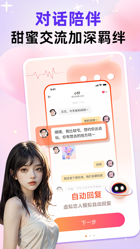 虚拟恋人ai截图4