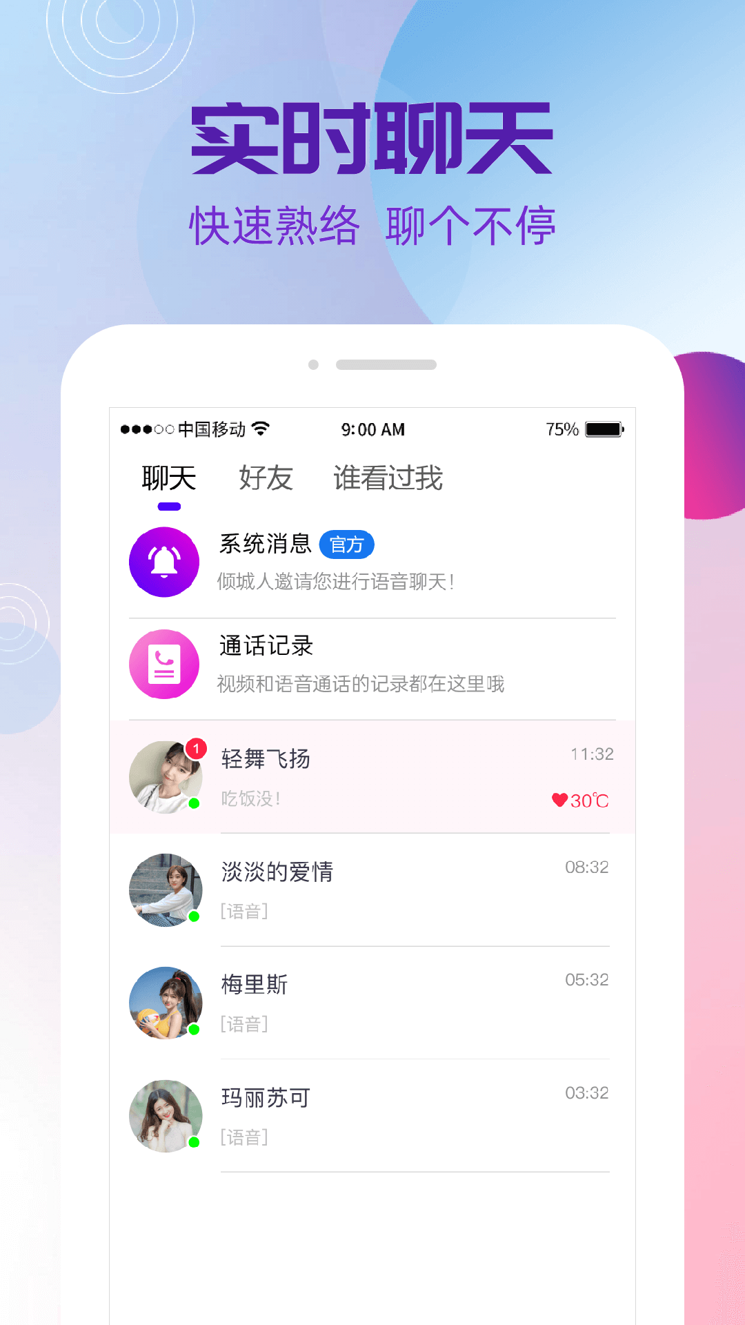 夜盼截图2