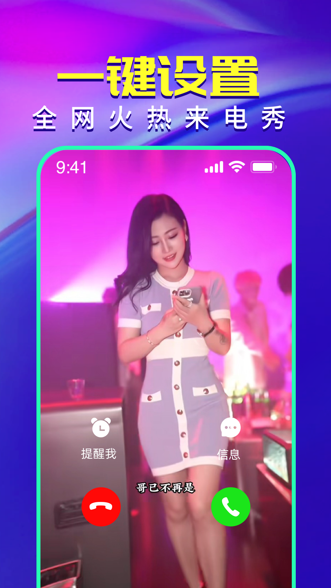 视频铃声来电秀截图7