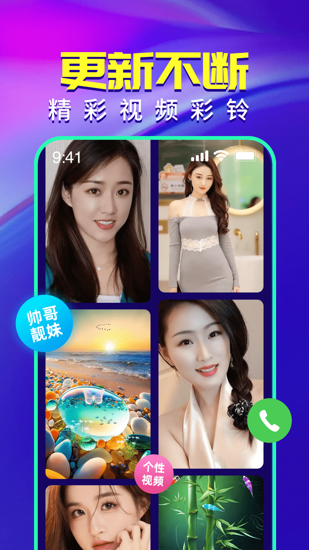 视频铃声来电秀截图7