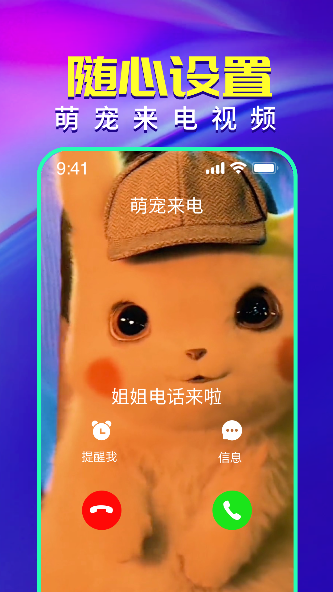 视频铃声来电秀截图7