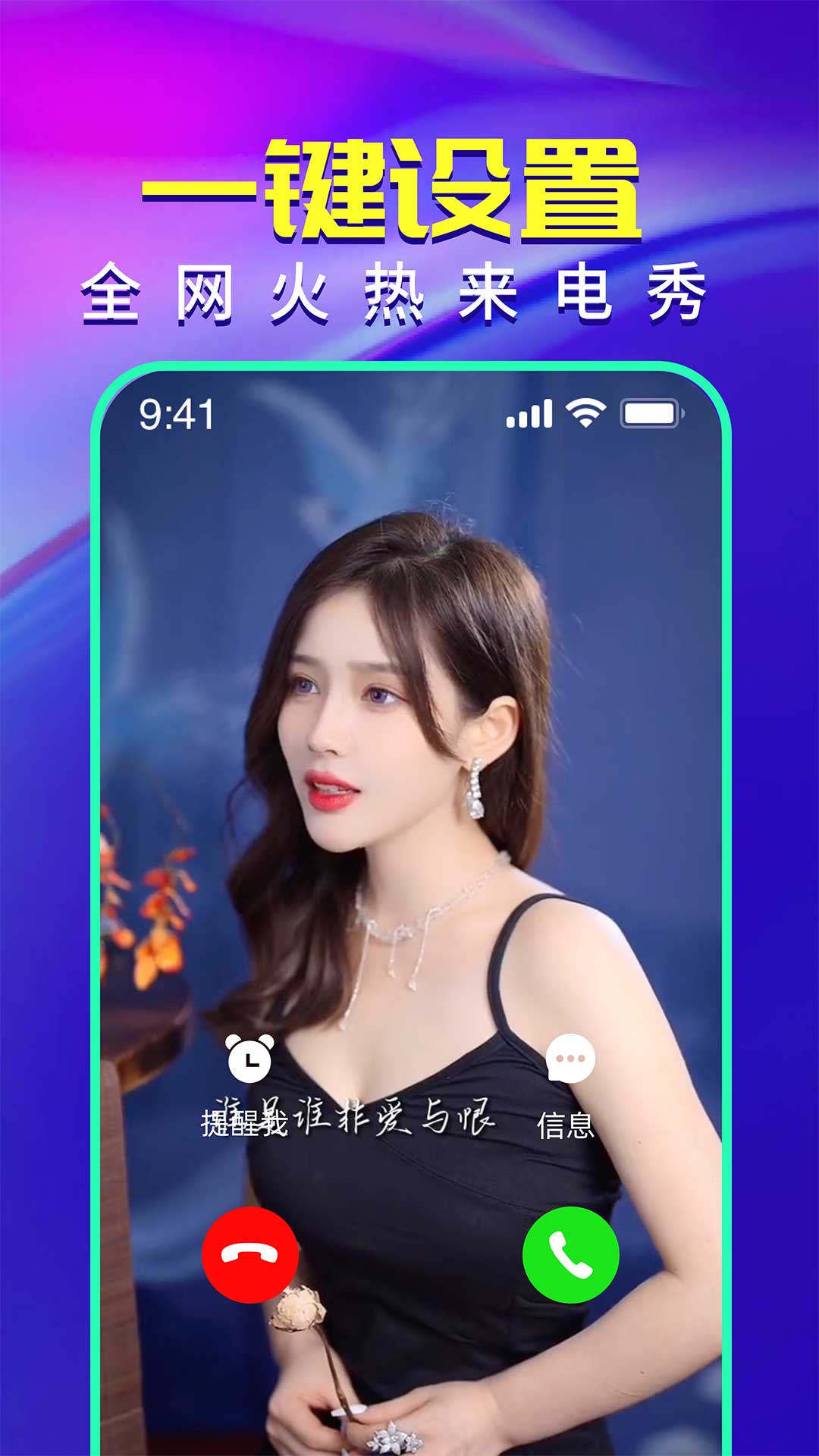 视频铃声来电秀截图7