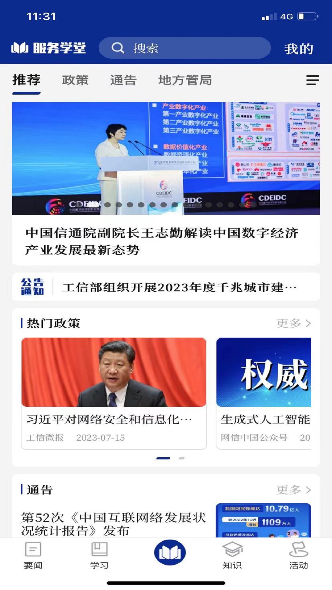 服务学堂截图1