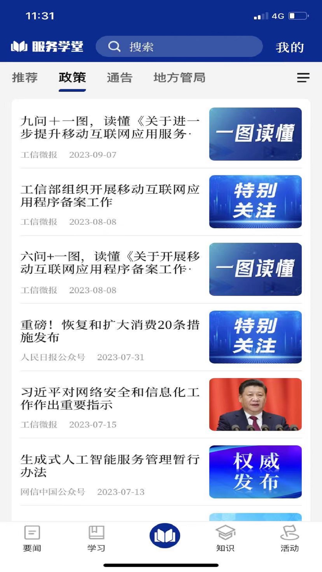 服务学堂截图2