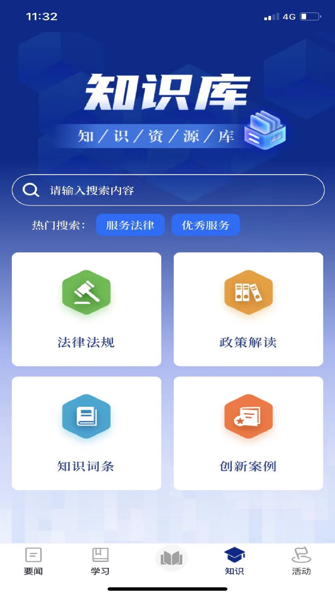 服务学堂截图5