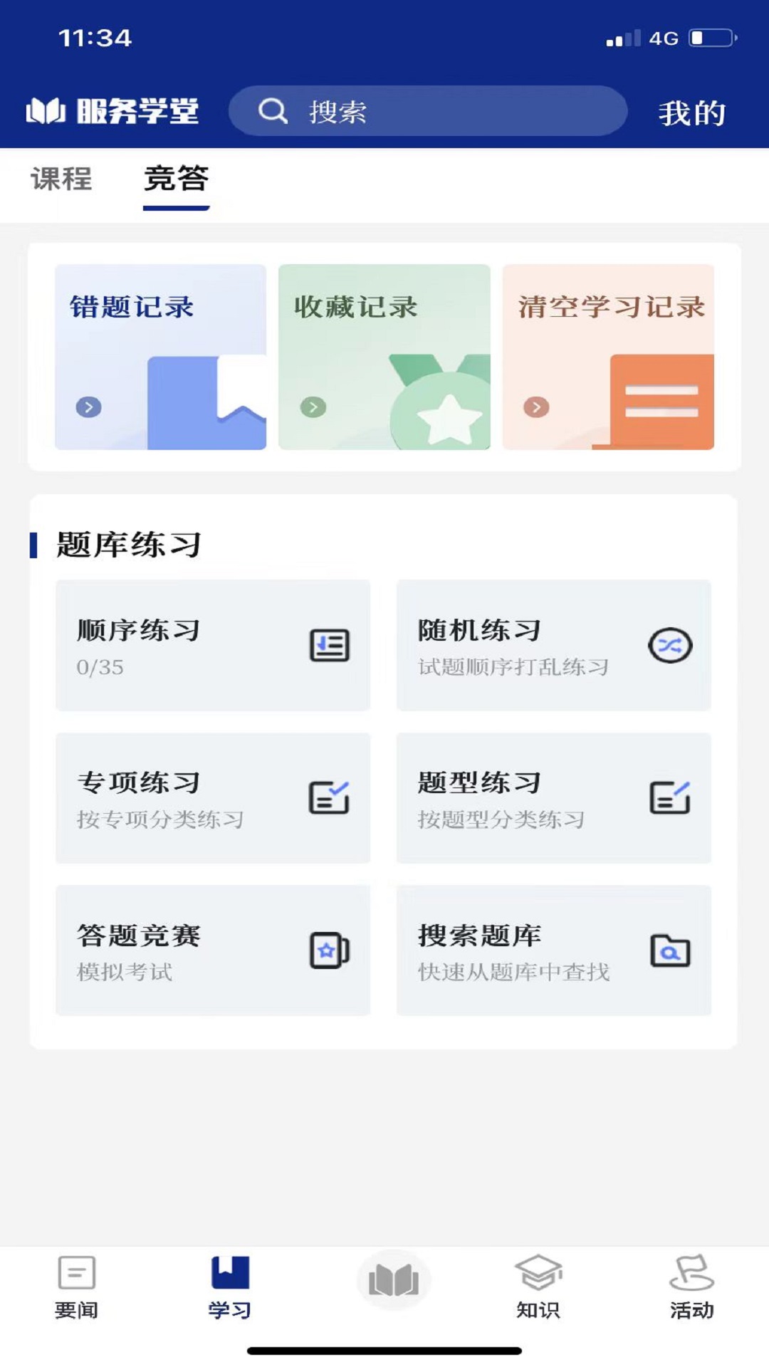 服务学堂截图4