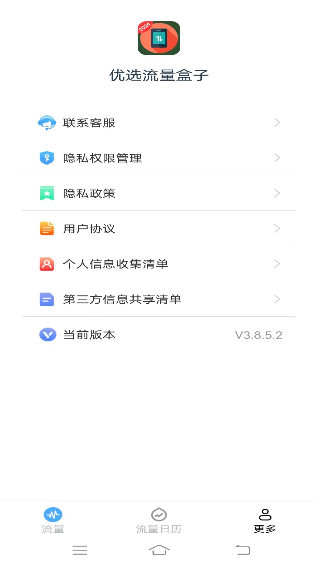 优选流量盒子截图7