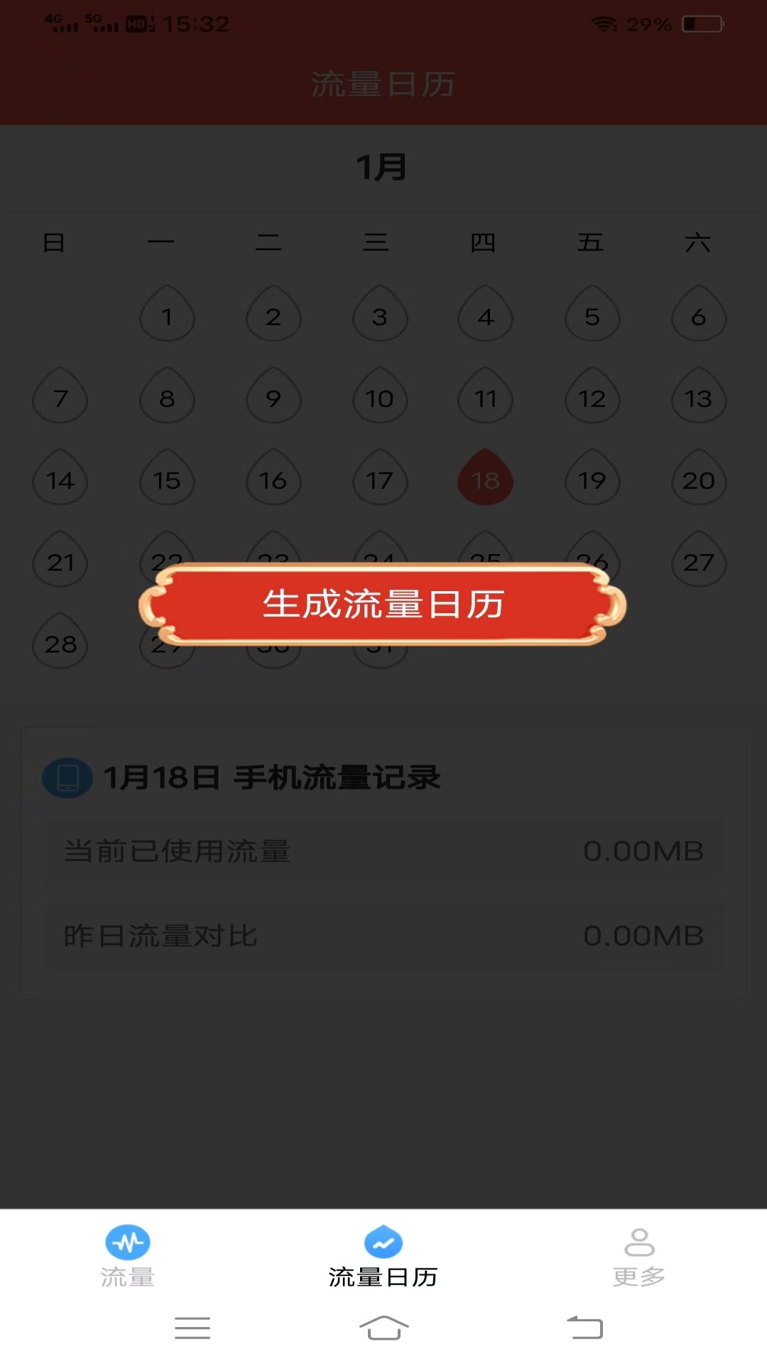 优选流量盒子截图7