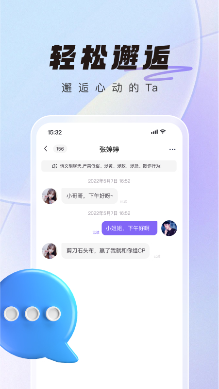 微语截图7