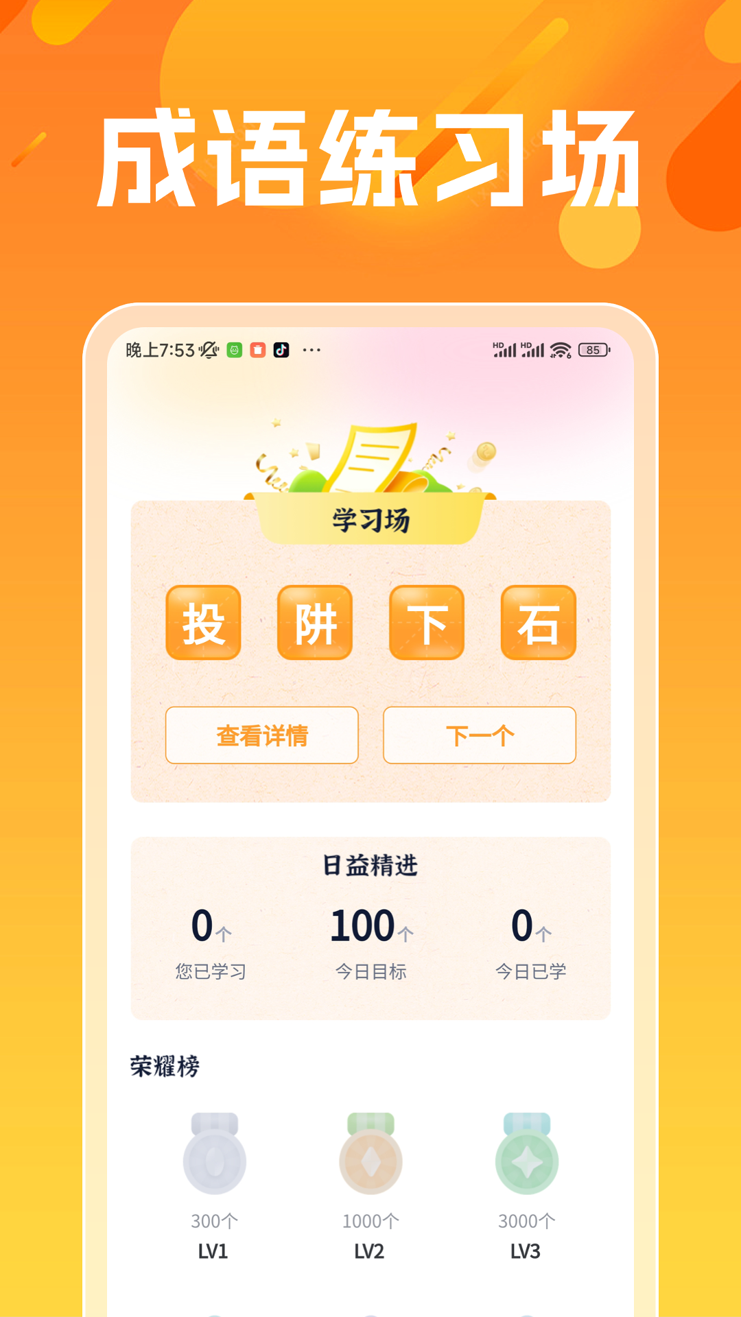 文采消一消截图2