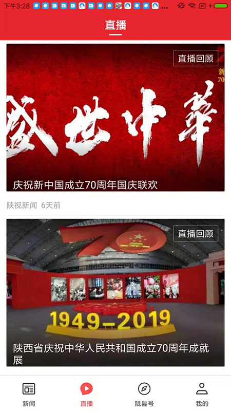 爱陇县截图3