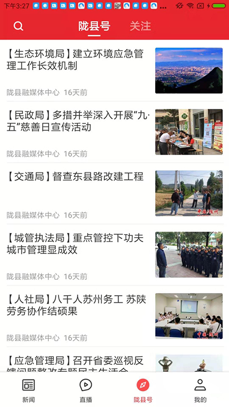 爱陇县截图4