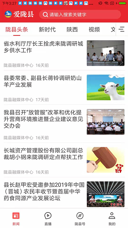 爱陇县截图1