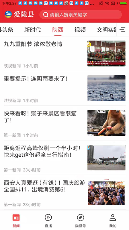 爱陇县截图2