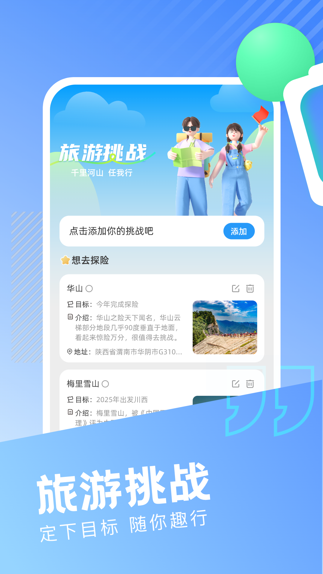 疯狂旅游达人截图7