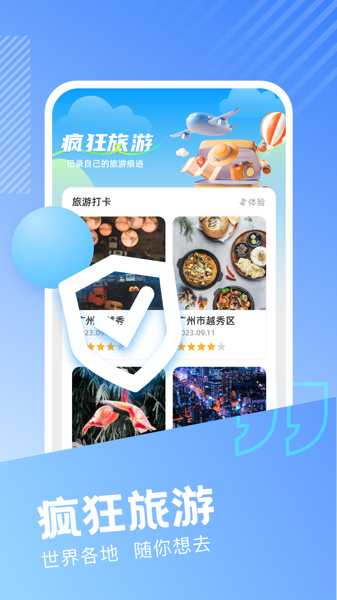 疯狂旅游达人截图7