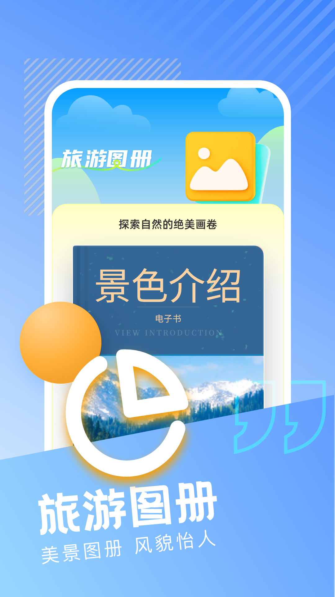 疯狂旅游达人截图7