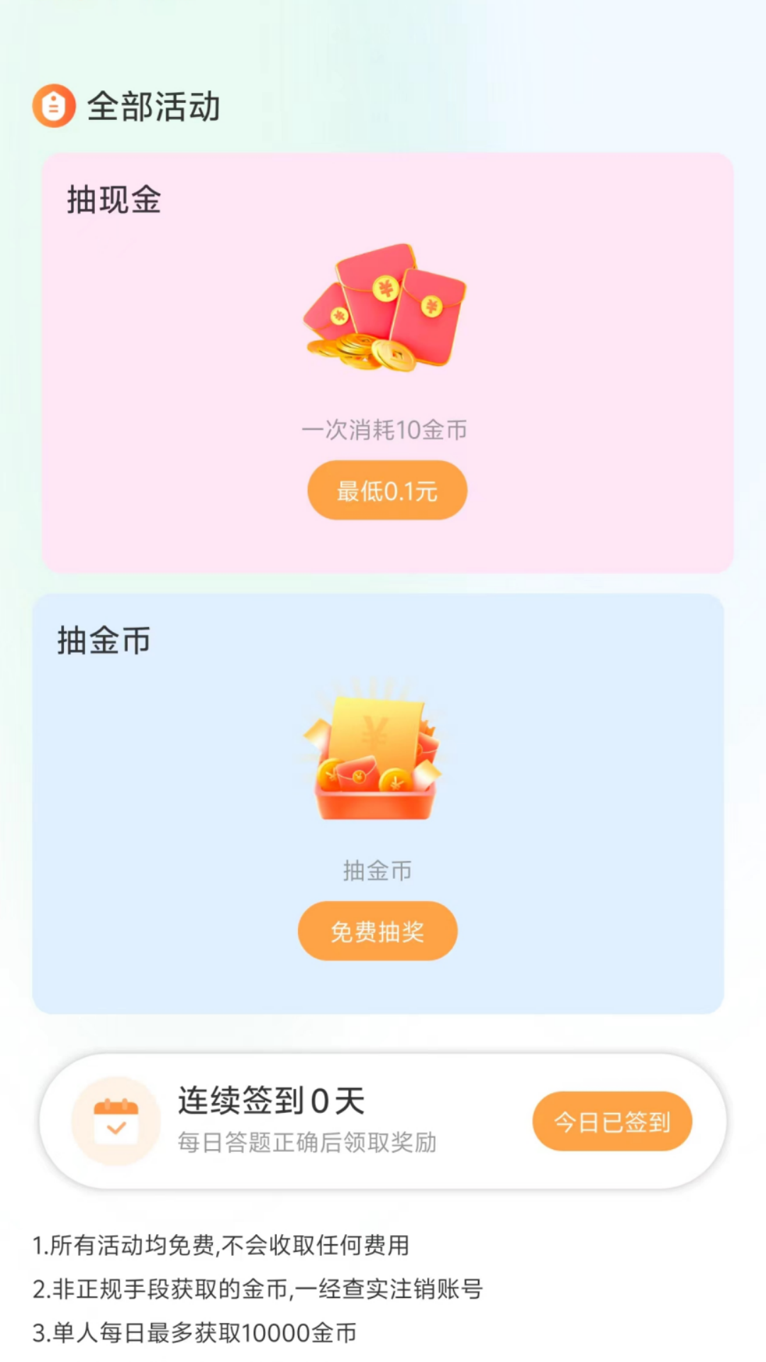 成语赚钱学截图7