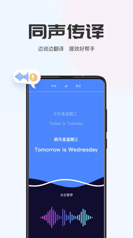 ai翻译通截图4