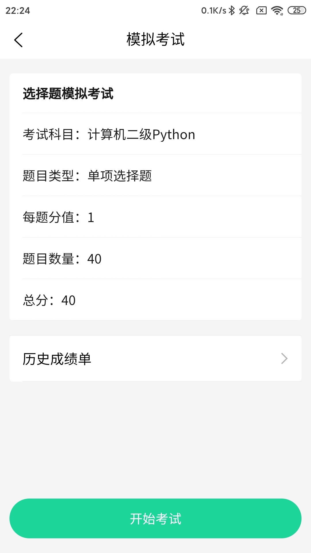 计算机二级python截图7