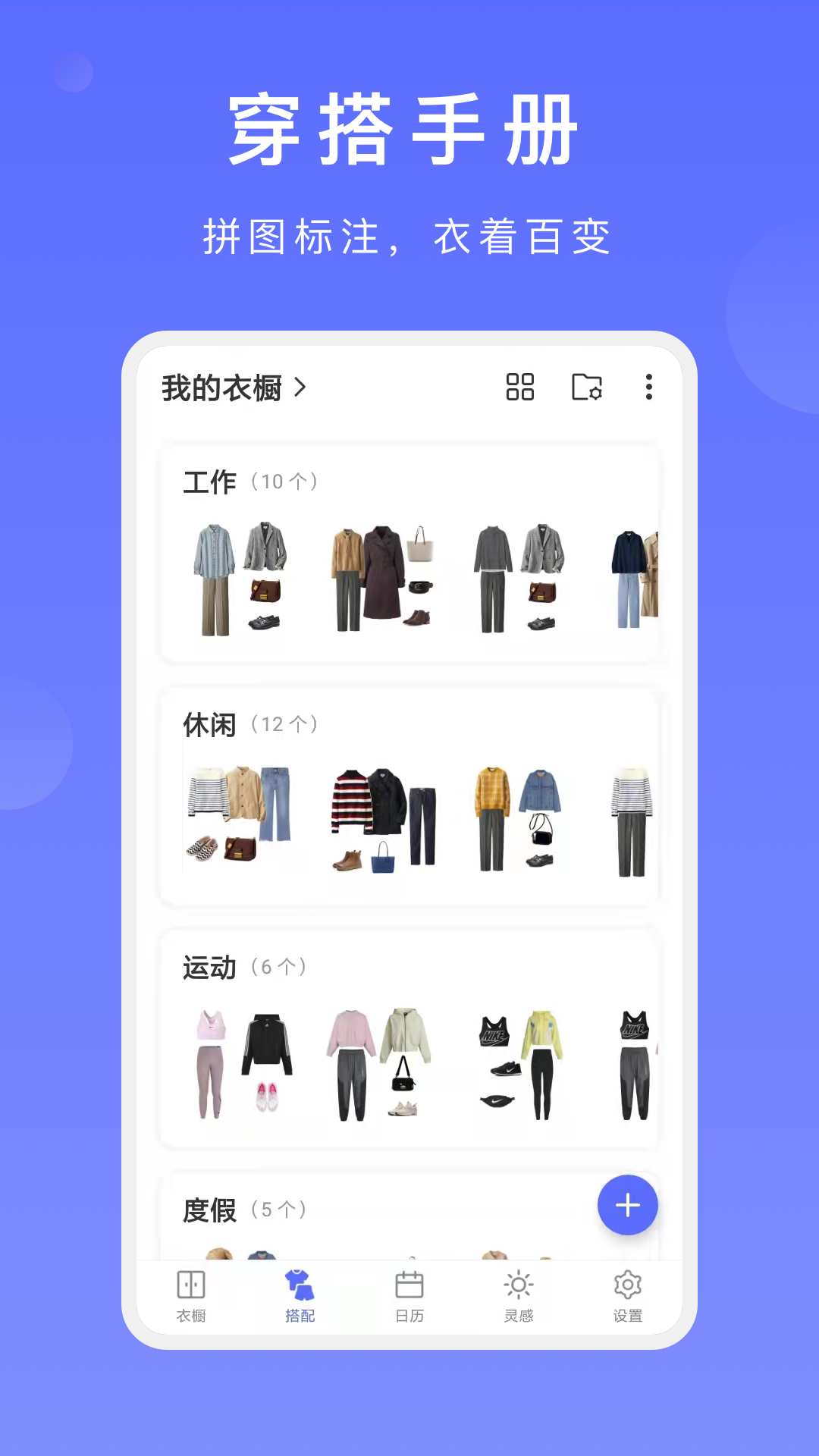 尽简衣橱截图7