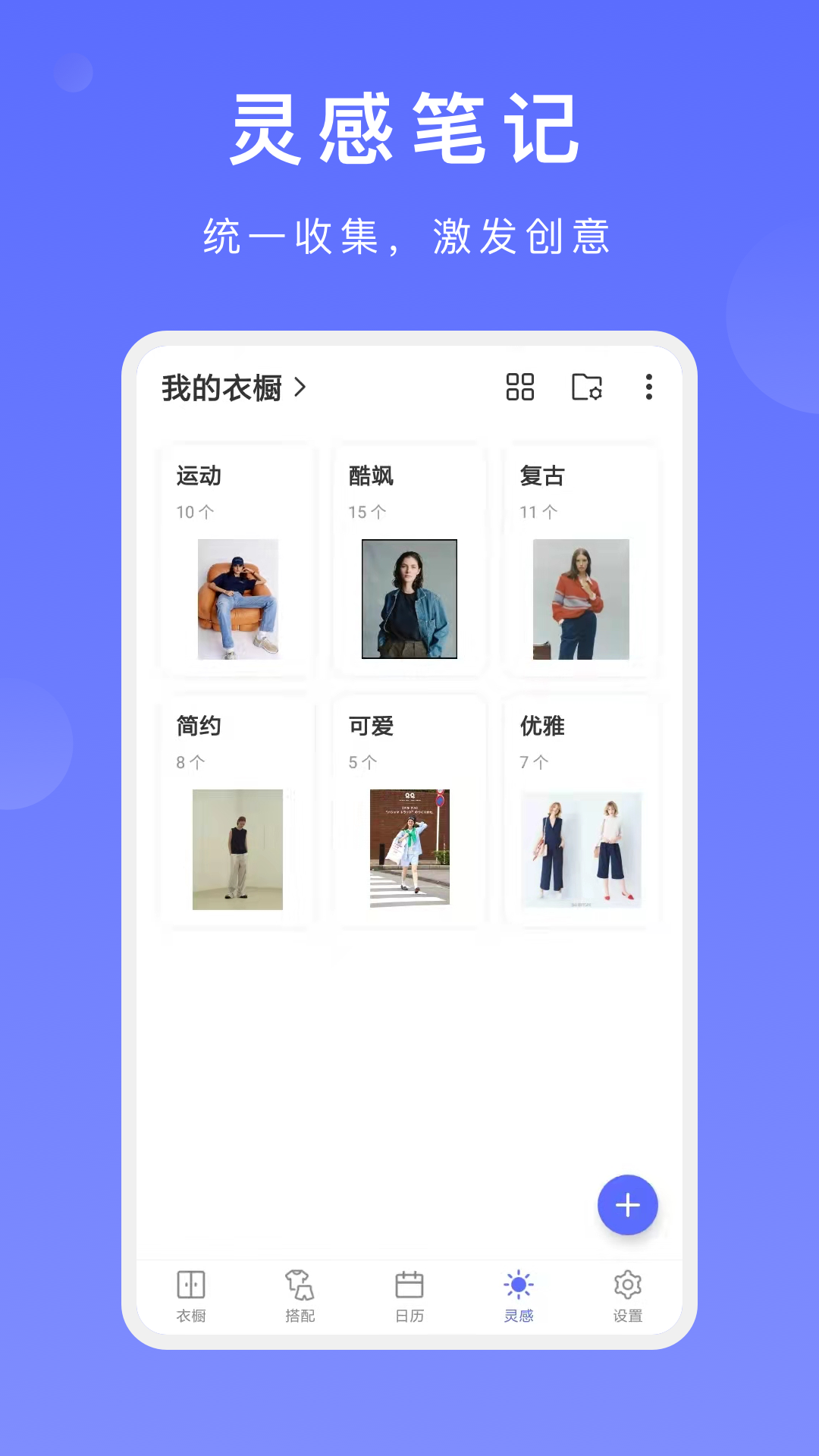 尽简衣橱截图7