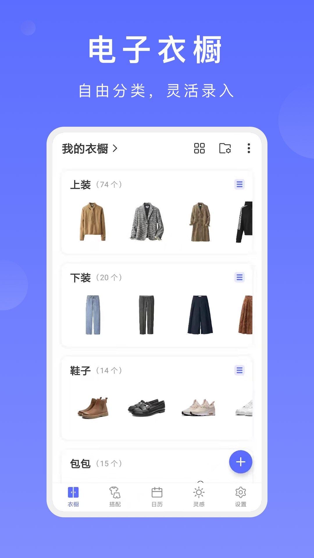 尽简衣橱截图7