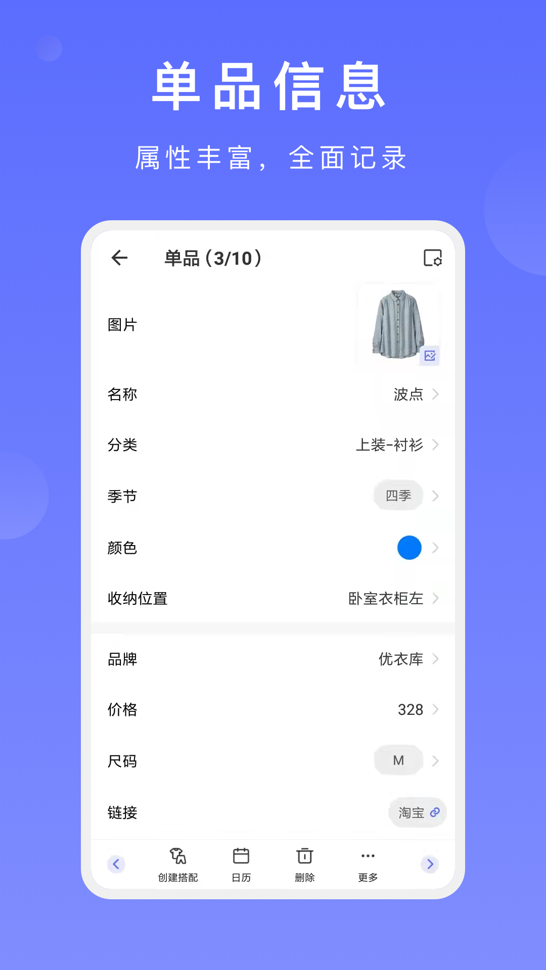 尽简衣橱截图7