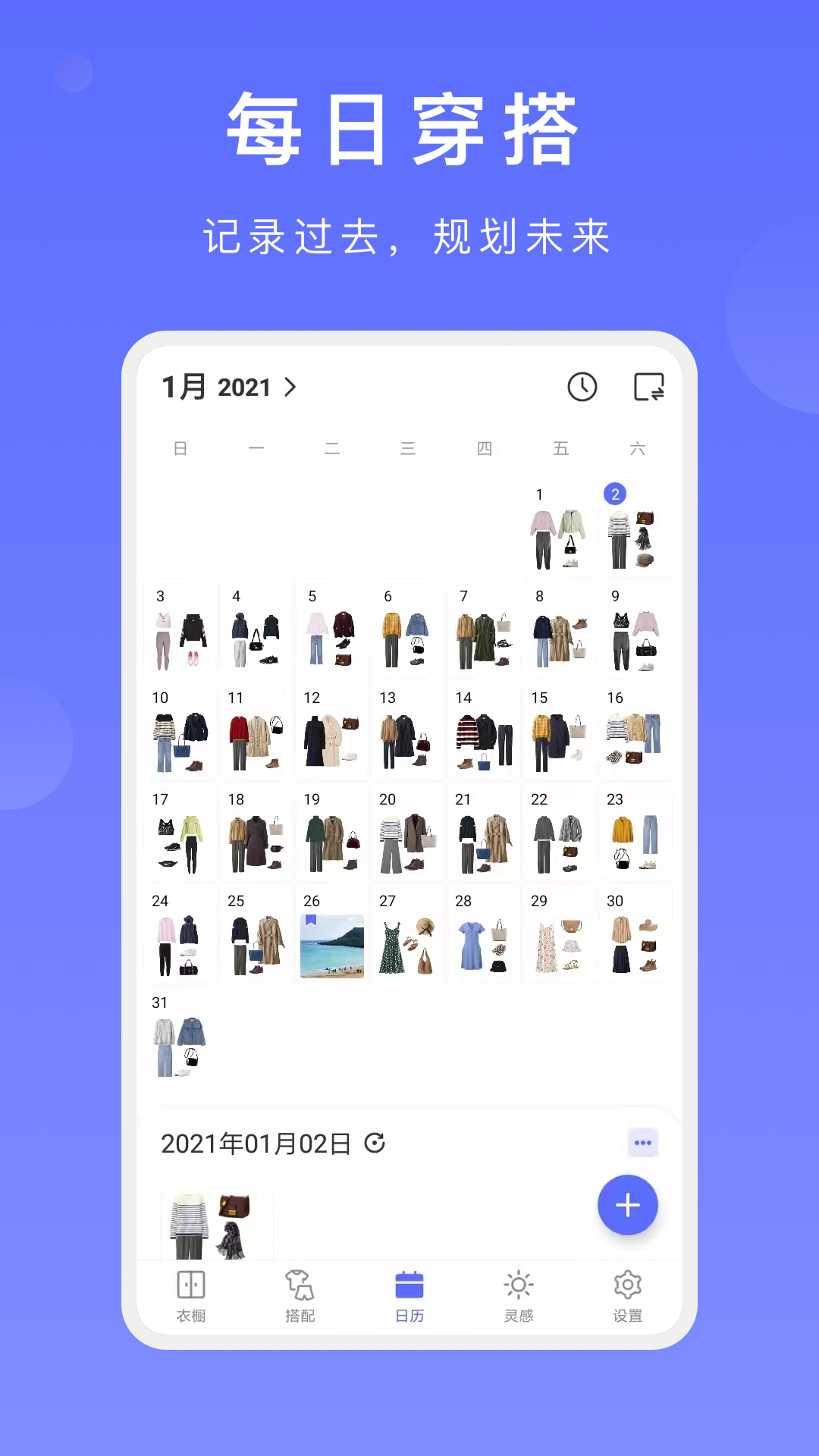 尽简衣橱截图7