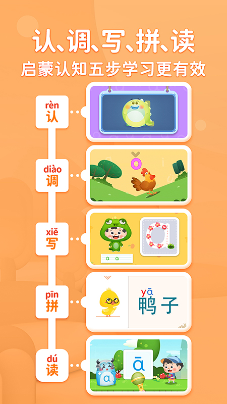 淘淘爱拼音截图2