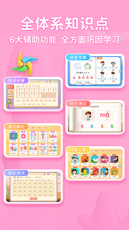 淘淘爱拼音截图5