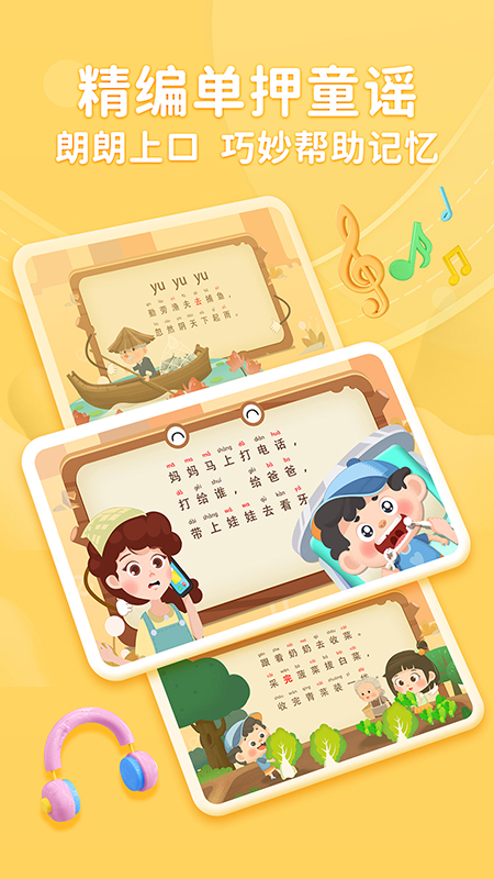 淘淘爱拼音截图4