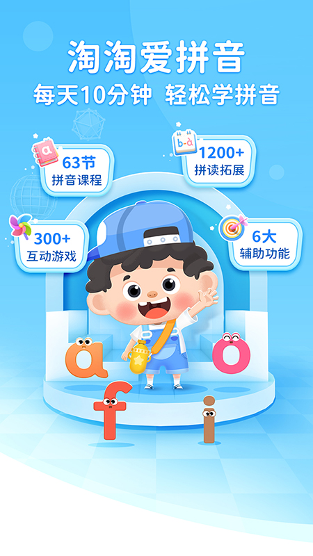 淘淘爱拼音截图1