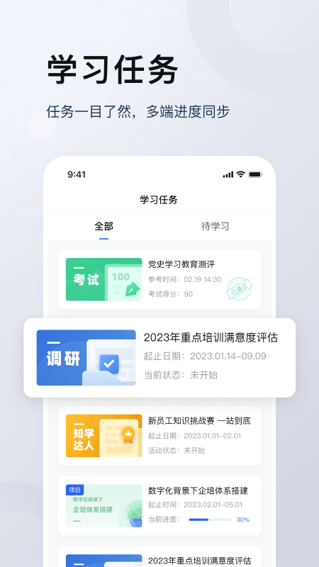未来学堂截图2