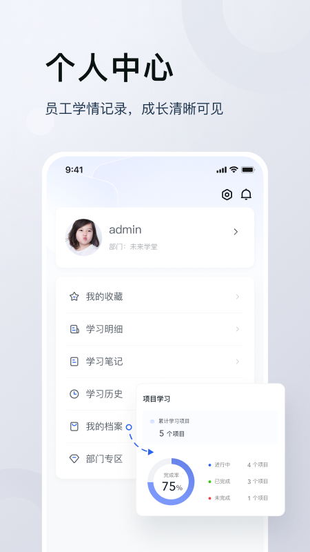 未来学堂截图4