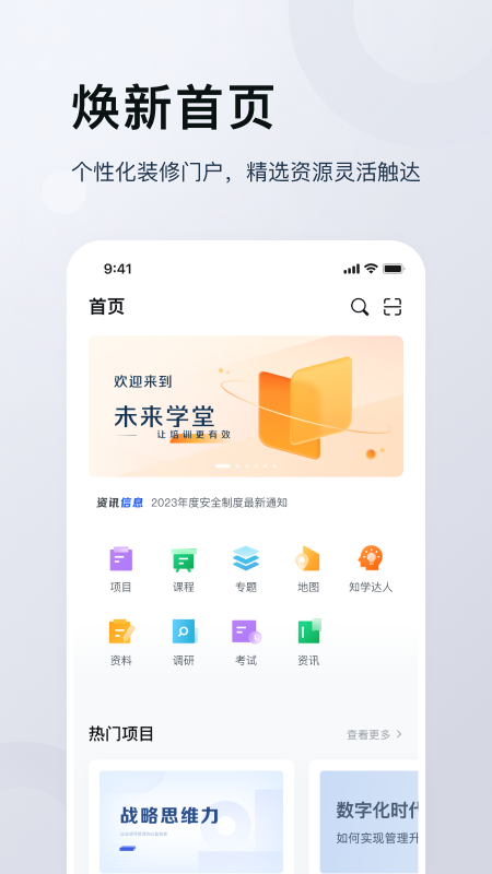 未来学堂截图1