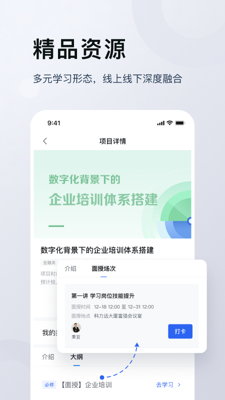 未来学堂截图3