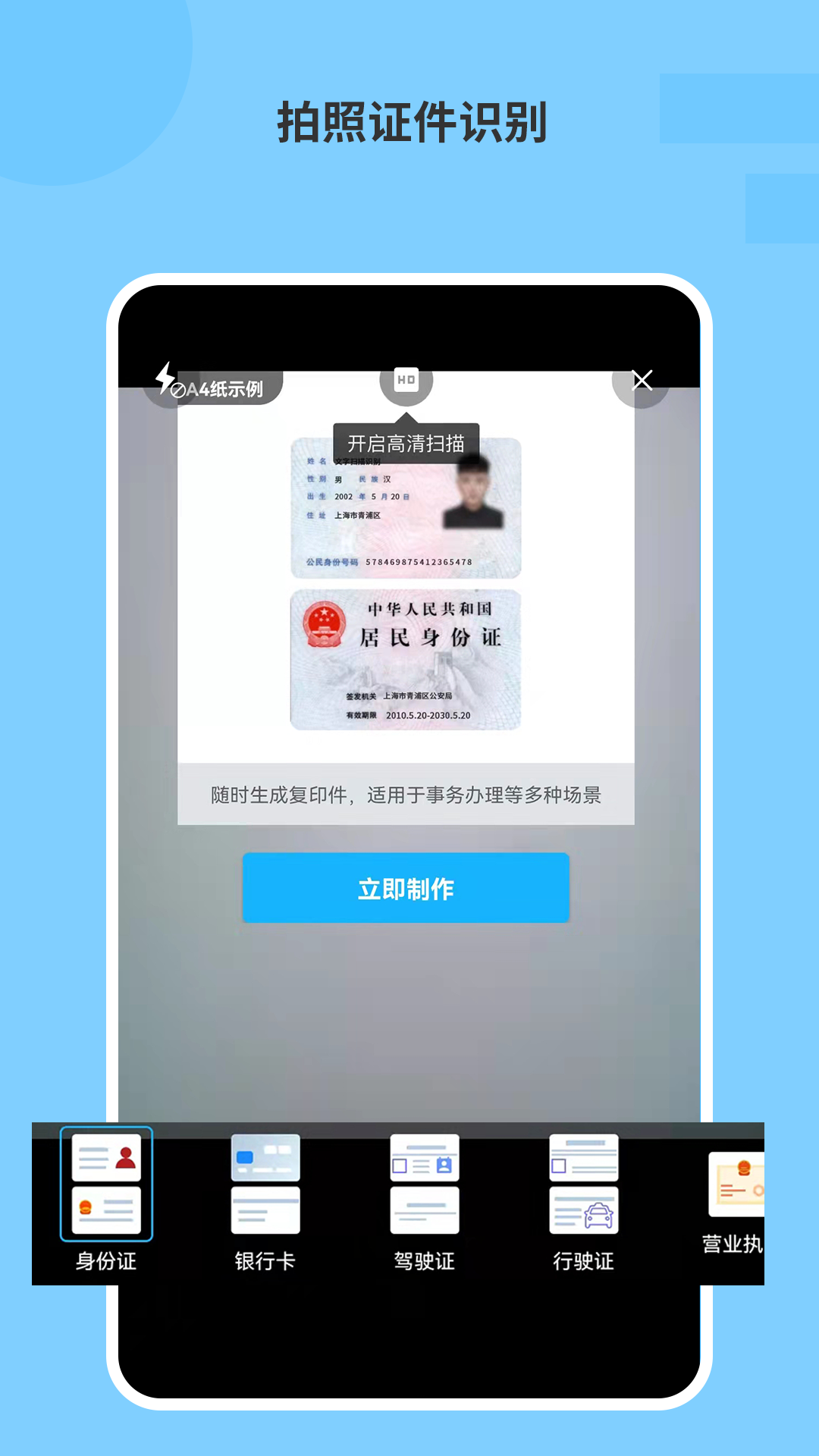 图片文字识别ocr截图7