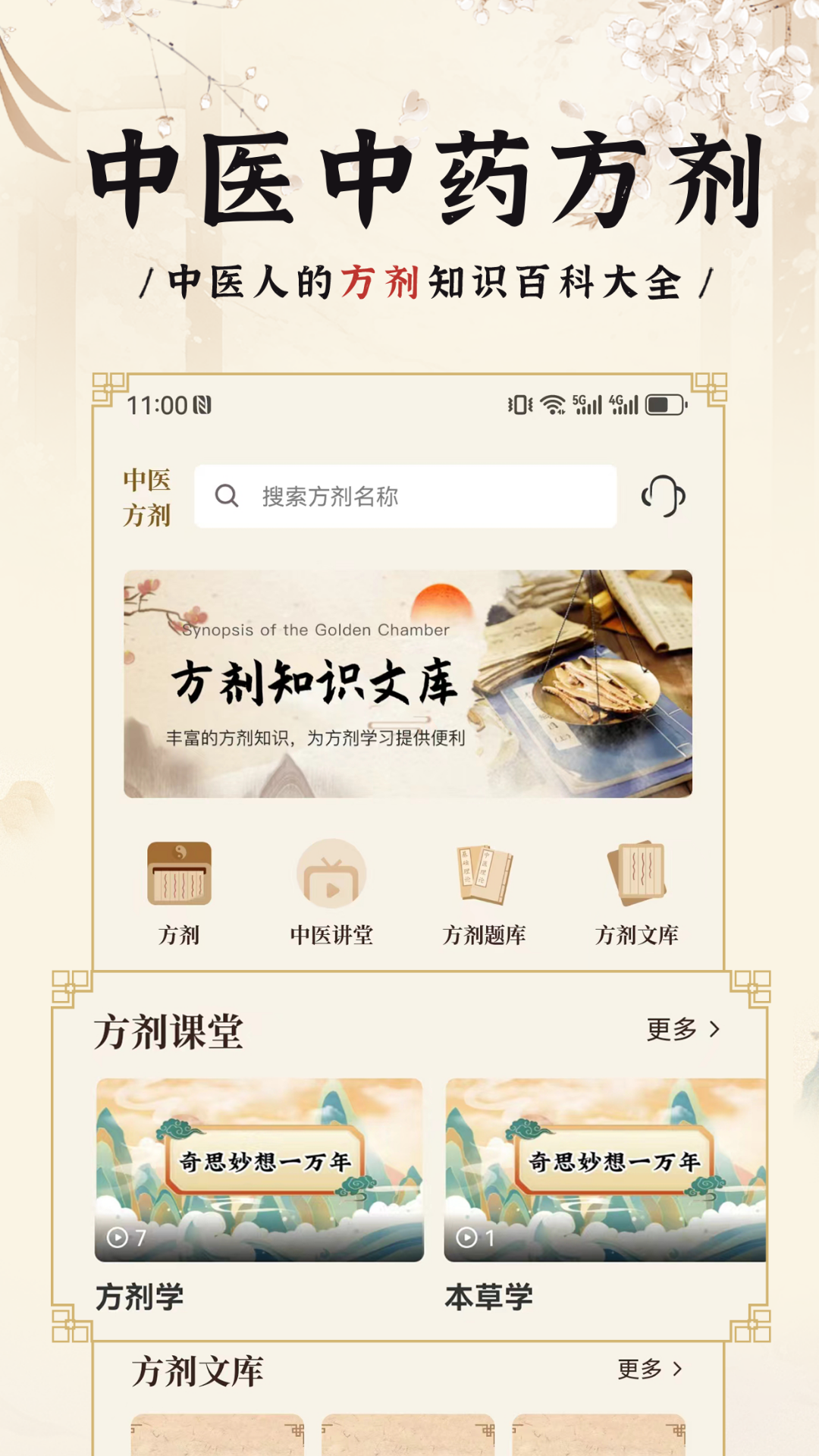 中医方剂i截图1