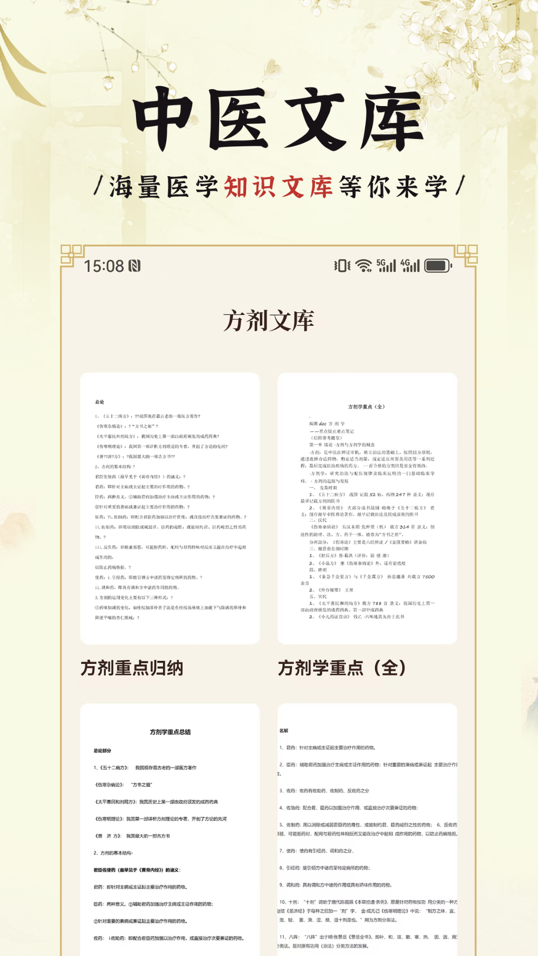 中医方剂i截图4
