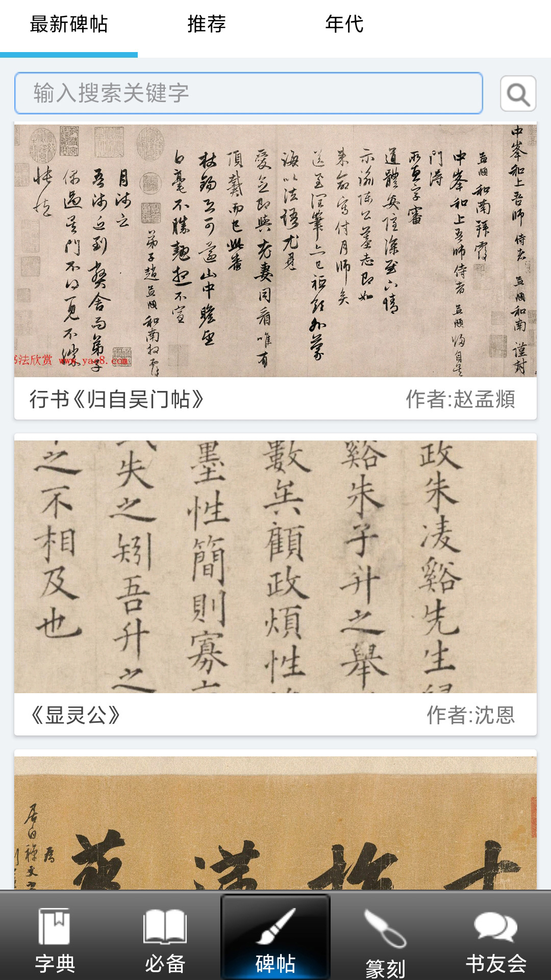 书法大观截图7