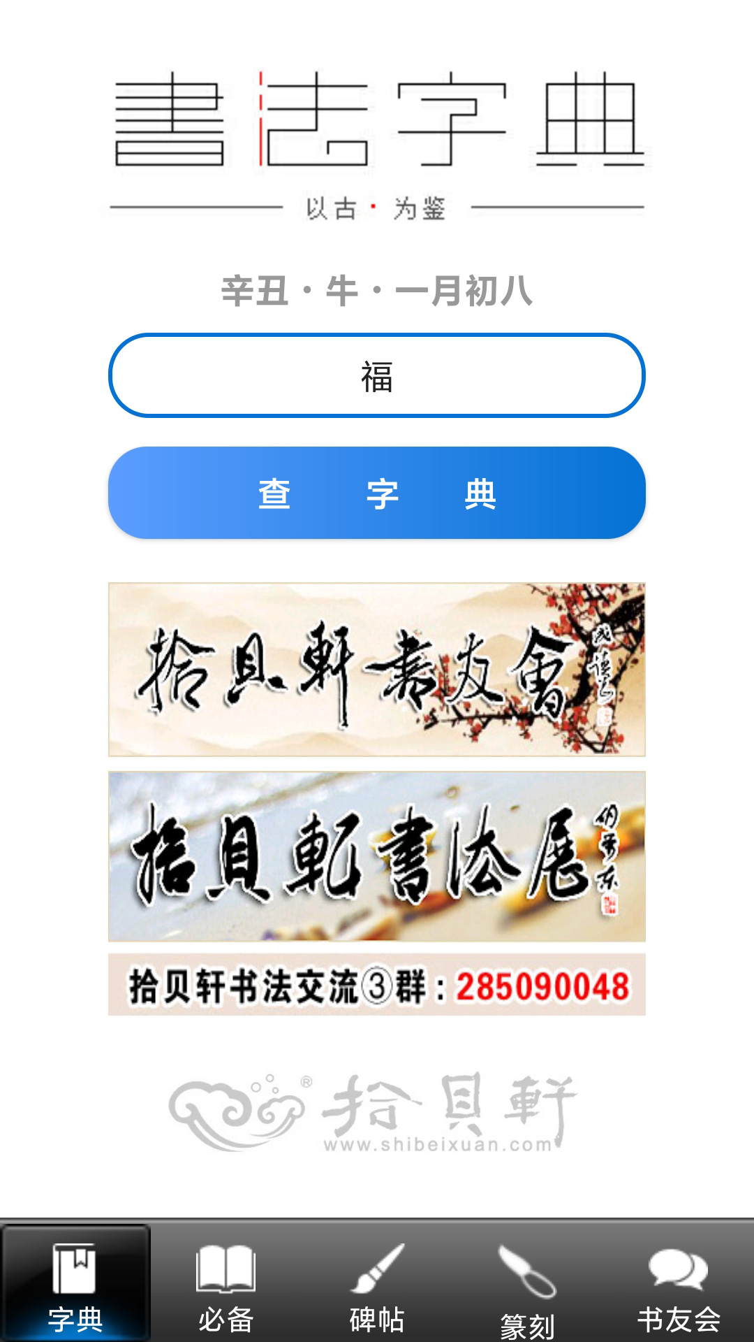 书法大观截图7