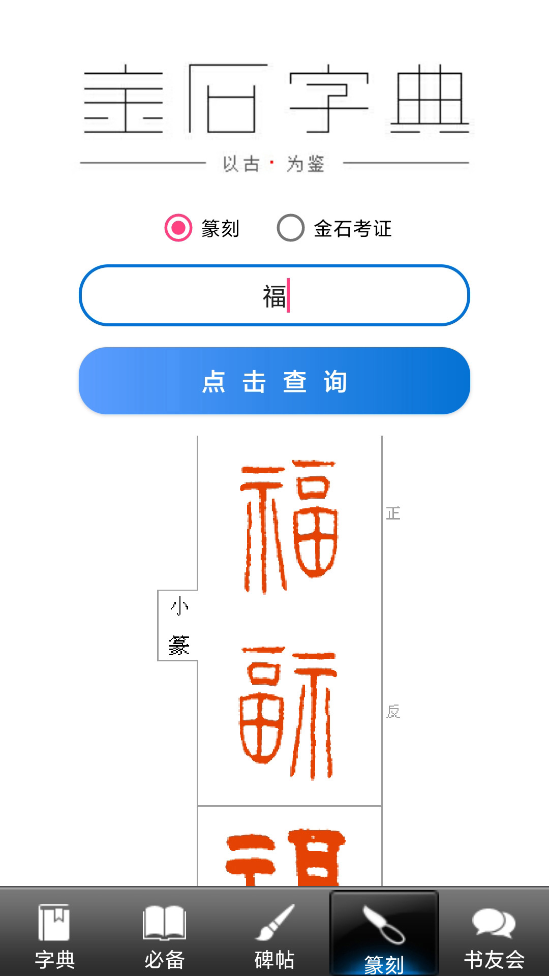书法大观截图7