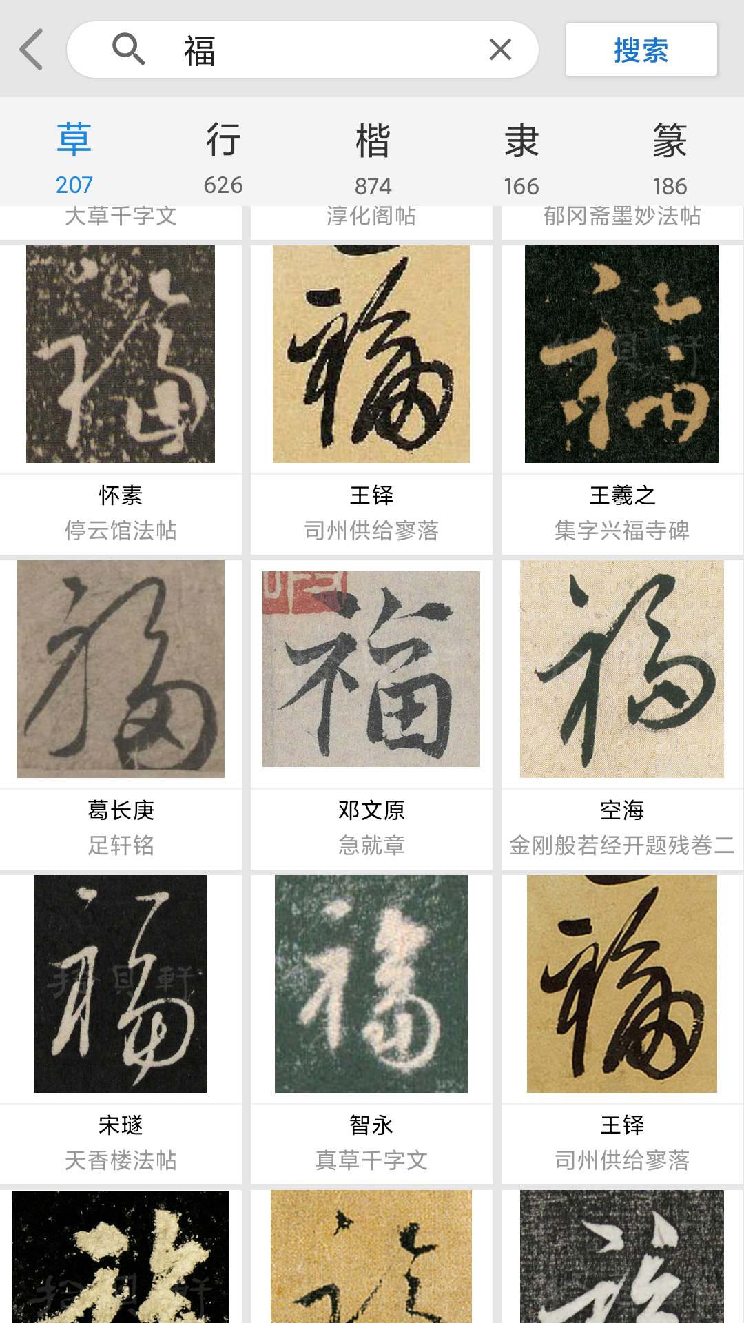 书法大观截图7