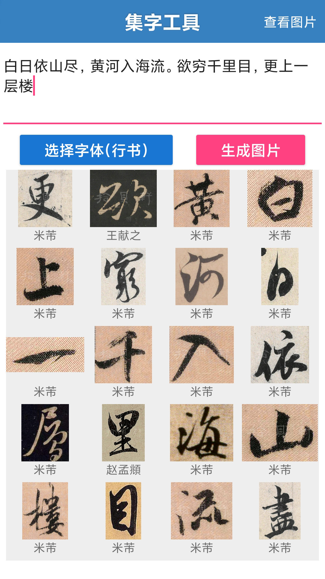 书法大观截图7