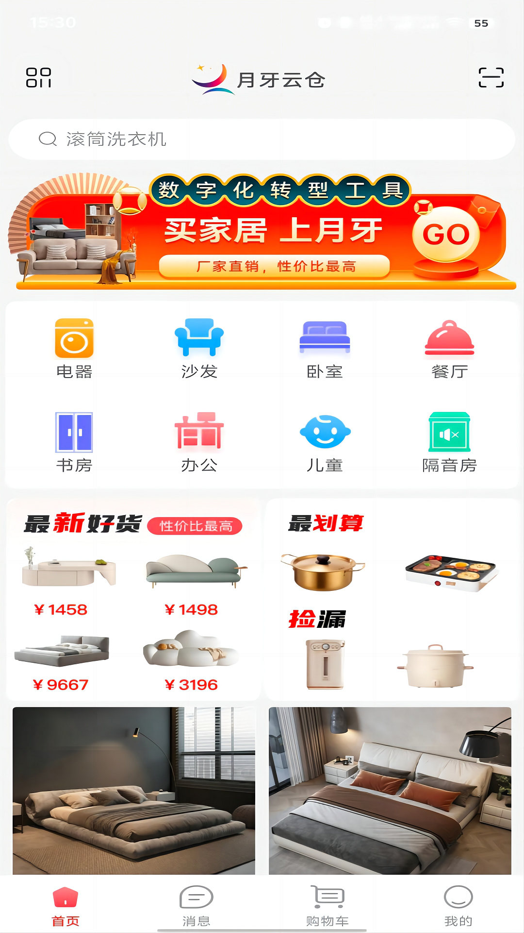月牙云仓截图7