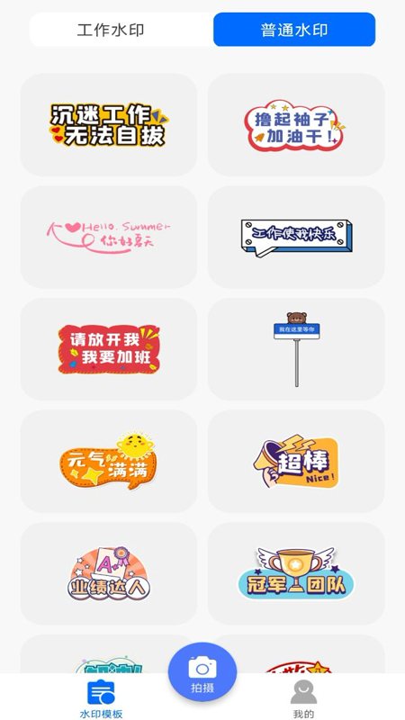 水印相机工程打卡截图7