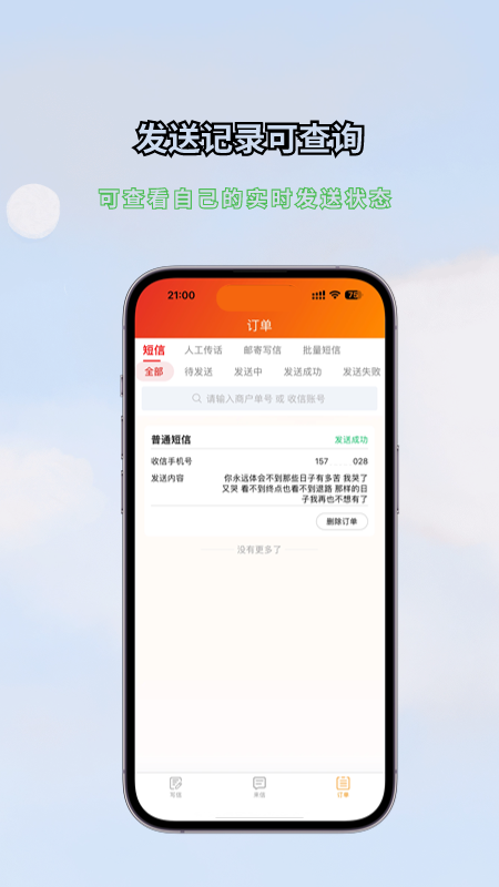 传话消息截图4