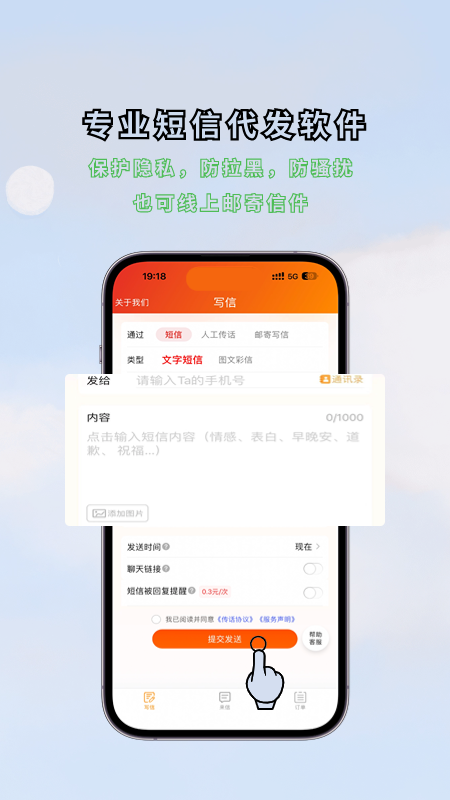 传话消息截图1